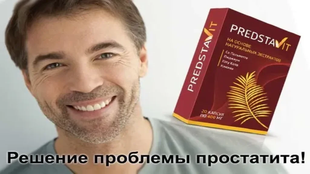 Prostasen цена - в аптеките - къде да купя - България - купить